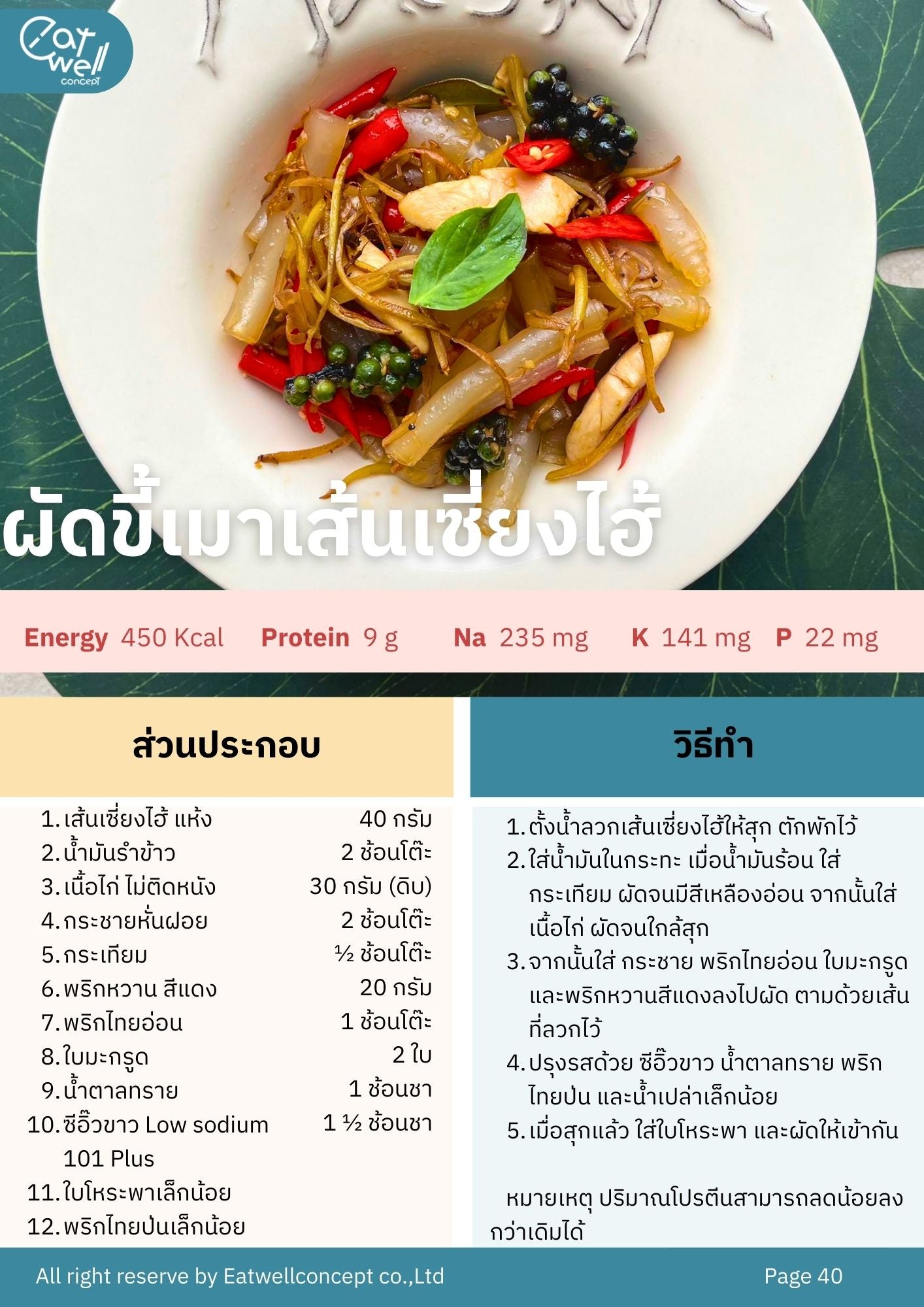 ปรึกษานักกำหนดอาหารสำหรับผู้ป่วยโรคไต พร้อมรับ E-Book: คู่มือดูแลไตอย่างเข้าใจ ฉบับครบจบในเล่มเดียว