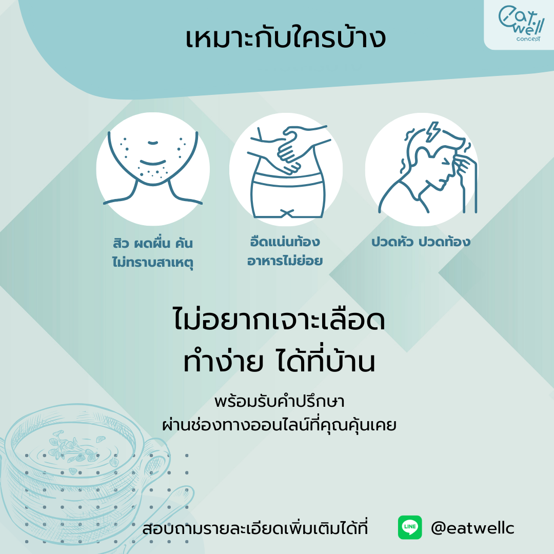 ชุดตรวจภูมิแพ้อาหารแฝงจากเส้นผม พร้อมแผนอาหารที่เหมาะกับคุณ